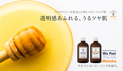 にきび・脂性肌(マヌカピール)